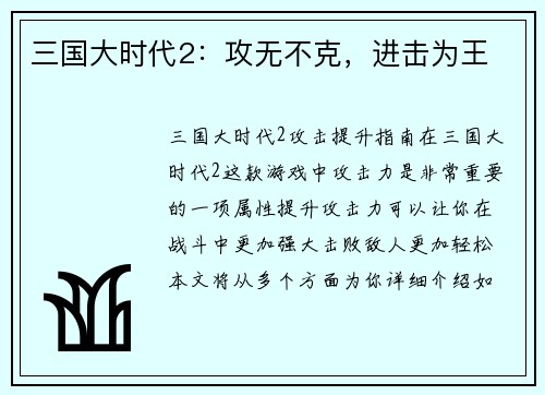 三国大时代2：攻无不克，进击为王
