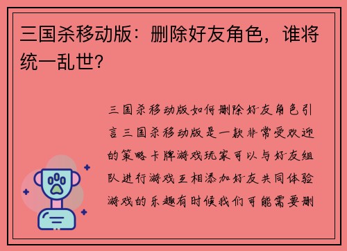 三国杀移动版：删除好友角色，谁将统一乱世？